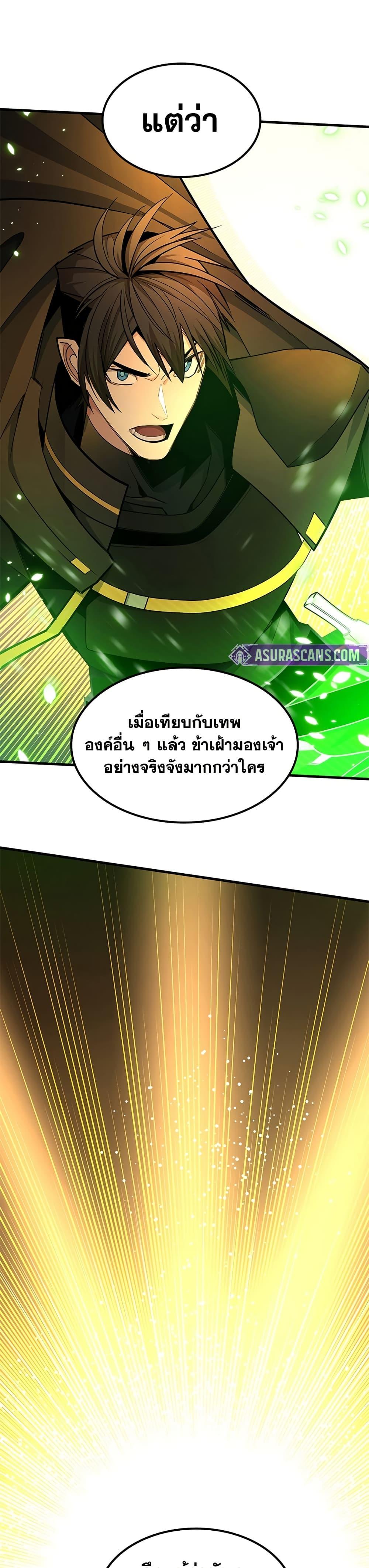 The Tutorial is Too Hard โลกฝึกสอนสุดโหดร้าย ตอนที่ 252 page 46