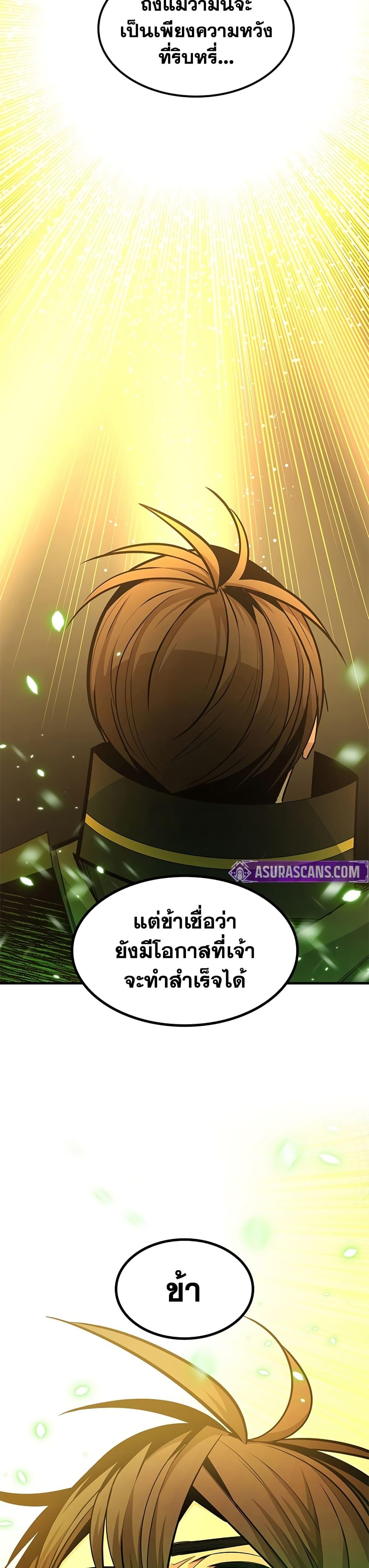 The Tutorial is Too Hard โลกฝึกสอนสุดโหดร้าย ตอนที่ 252 page 47