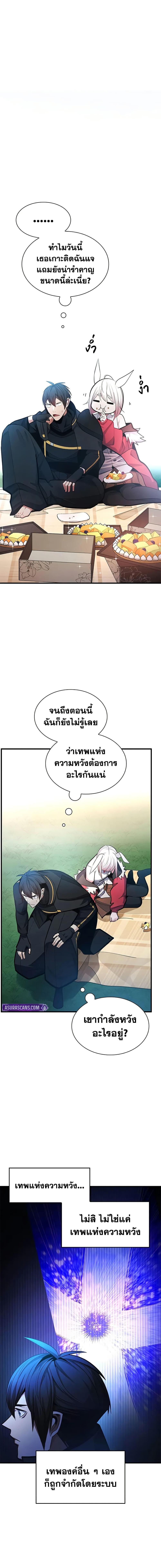 The Tutorial is Too Hard โลกฝึกสอนสุดโหดร้าย ตอนที่ 253 page 2