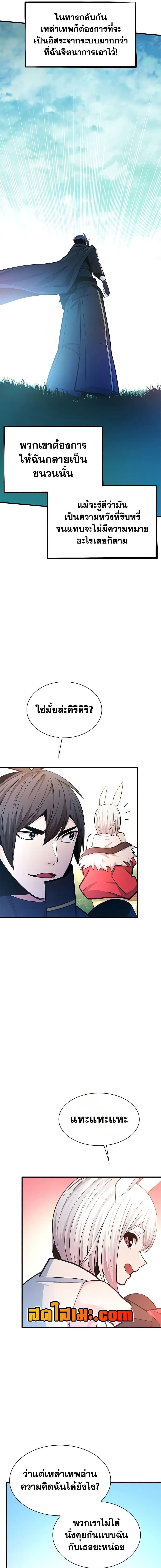 The Tutorial is Too Hard โลกฝึกสอนสุดโหดร้าย ตอนที่ 253 page 4