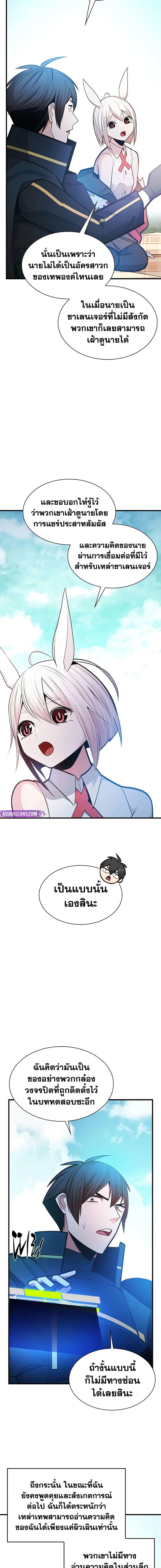 The Tutorial is Too Hard โลกฝึกสอนสุดโหดร้าย ตอนที่ 253 page 5