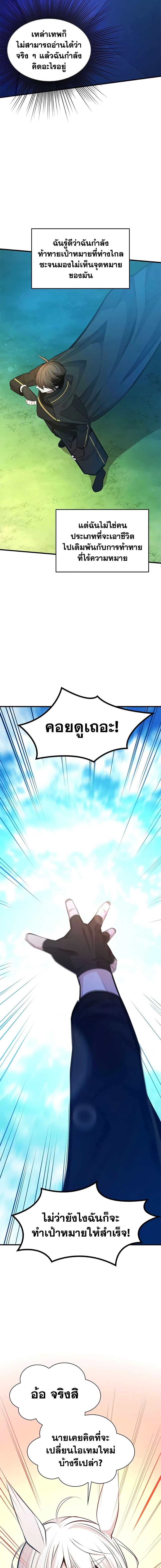 The Tutorial is Too Hard โลกฝึกสอนสุดโหดร้าย ตอนที่ 253 page 7