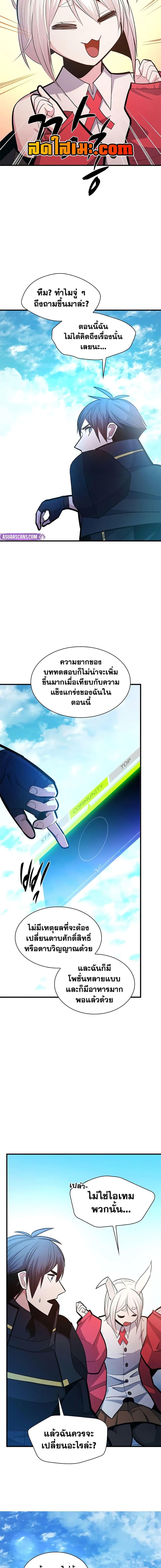 The Tutorial is Too Hard โลกฝึกสอนสุดโหดร้าย ตอนที่ 253 page 8