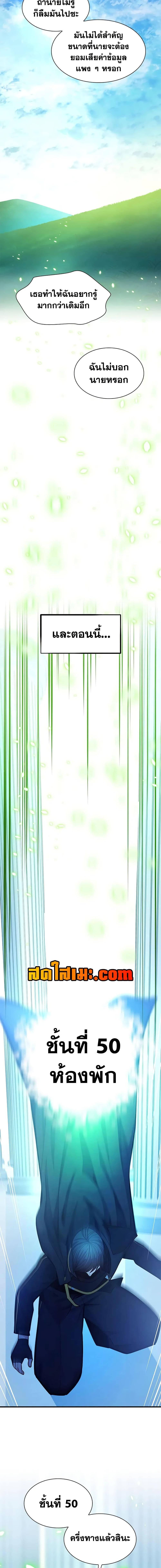 The Tutorial is Too Hard โลกฝึกสอนสุดโหดร้าย ตอนที่ 253 page 9