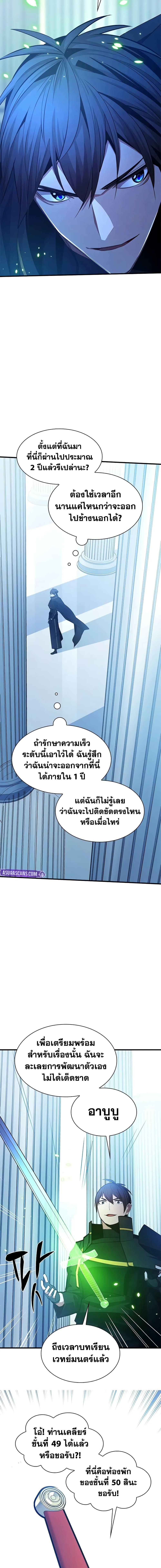 The Tutorial is Too Hard โลกฝึกสอนสุดโหดร้าย ตอนที่ 253 page 10