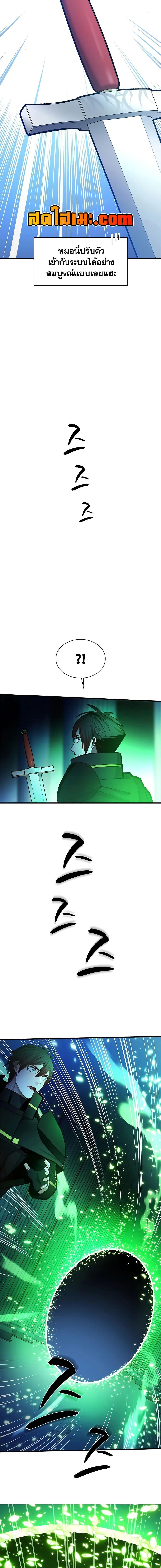 The Tutorial is Too Hard โลกฝึกสอนสุดโหดร้าย ตอนที่ 253 page 11