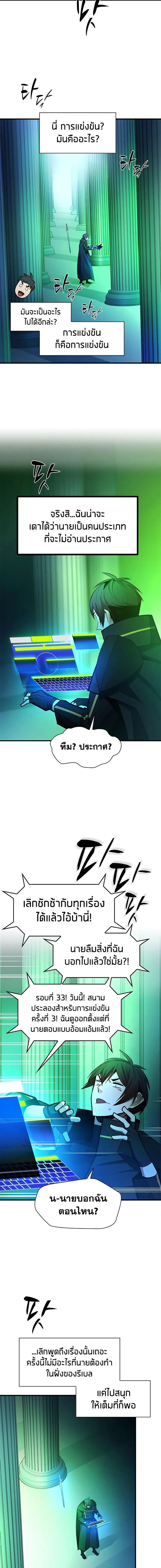 The Tutorial is Too Hard โลกฝึกสอนสุดโหดร้าย ตอนที่ 253 page 13