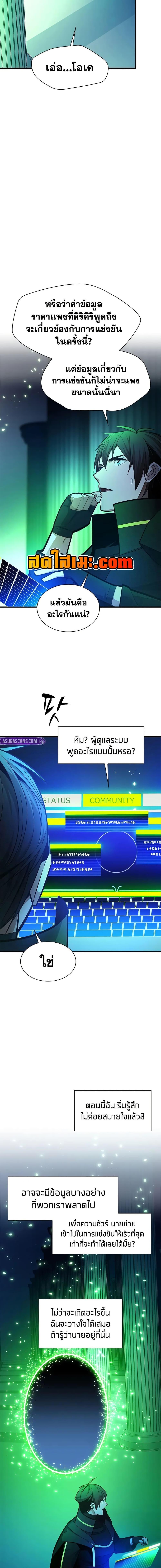 The Tutorial is Too Hard โลกฝึกสอนสุดโหดร้าย ตอนที่ 253 page 14
