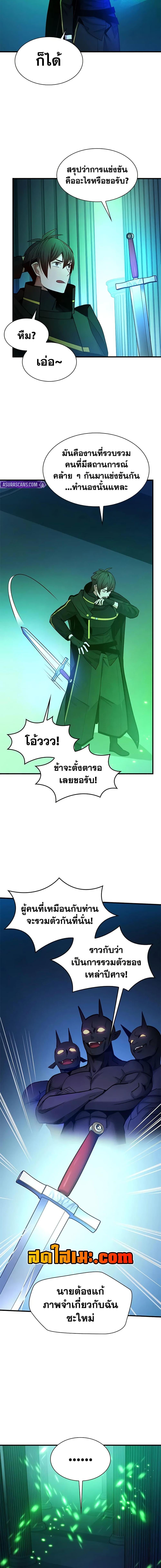 The Tutorial is Too Hard โลกฝึกสอนสุดโหดร้าย ตอนที่ 253 page 15