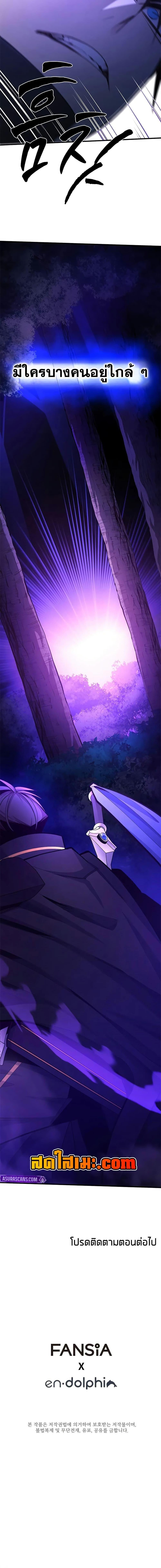 The Tutorial is Too Hard โลกฝึกสอนสุดโหดร้าย ตอนที่ 253 page 19