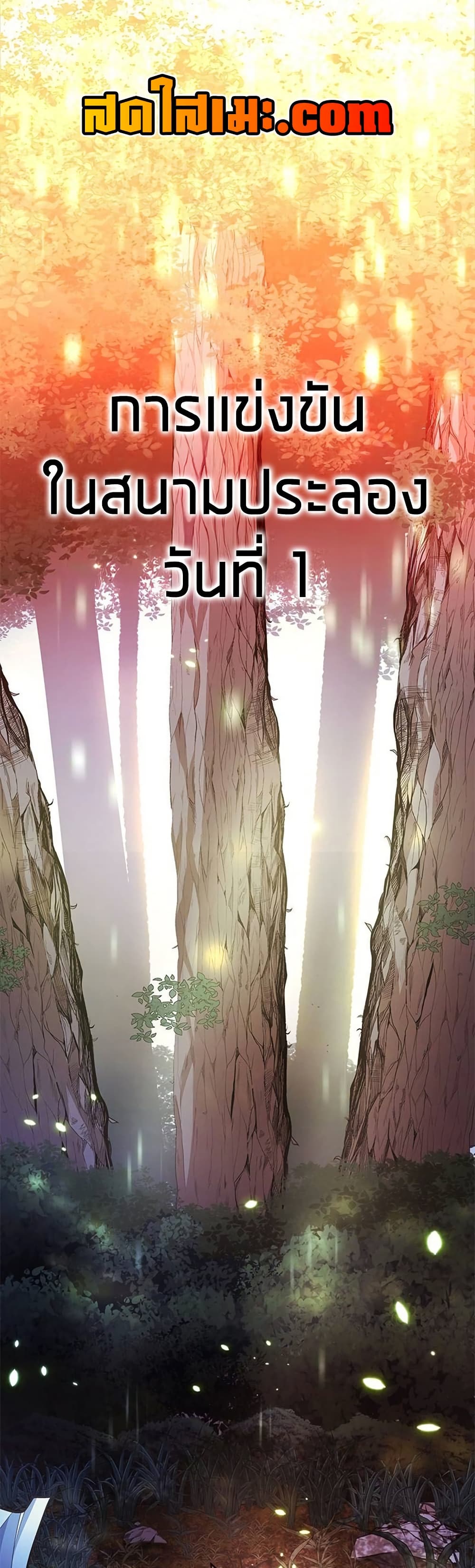 The Tutorial is Too Hard โลกฝึกสอนสุดโหดร้าย ตอนที่ 254 page 0