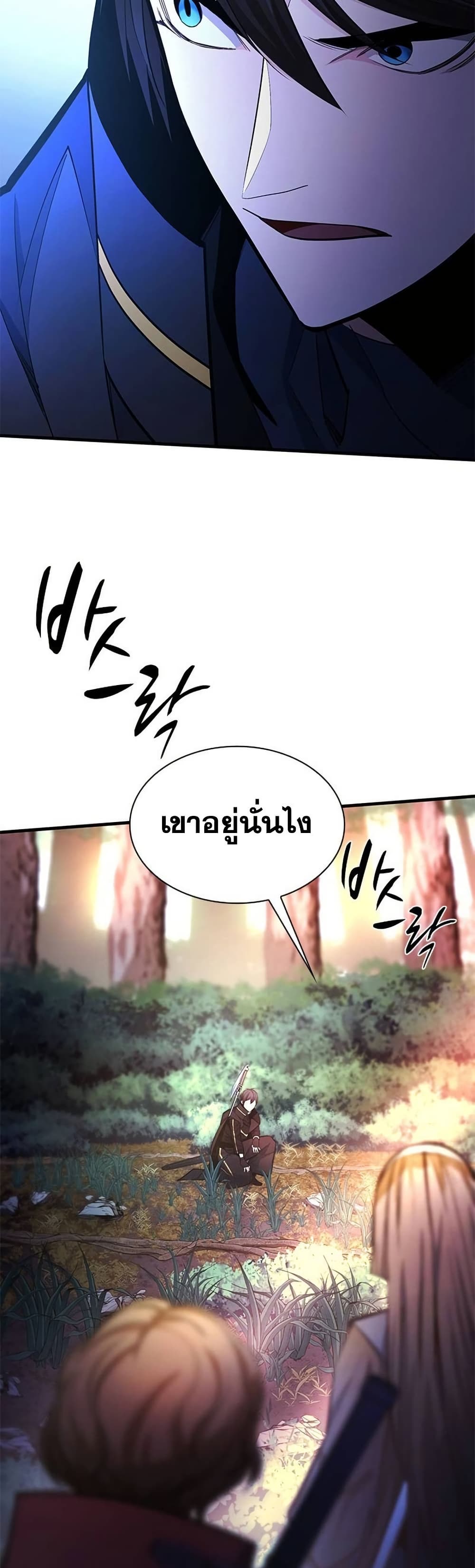 The Tutorial is Too Hard โลกฝึกสอนสุดโหดร้าย ตอนที่ 254 page 2