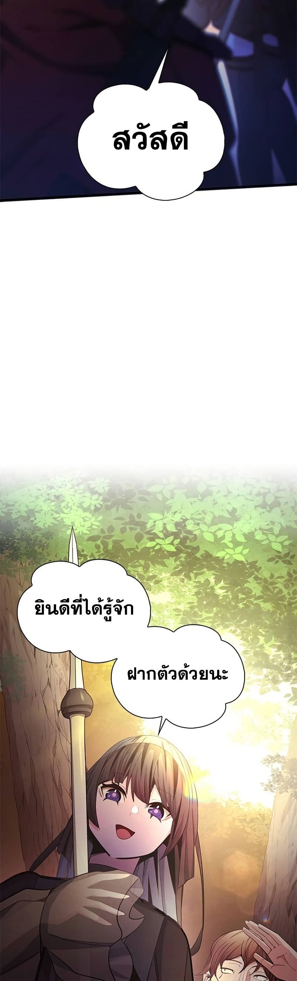 The Tutorial is Too Hard โลกฝึกสอนสุดโหดร้าย ตอนที่ 254 page 3