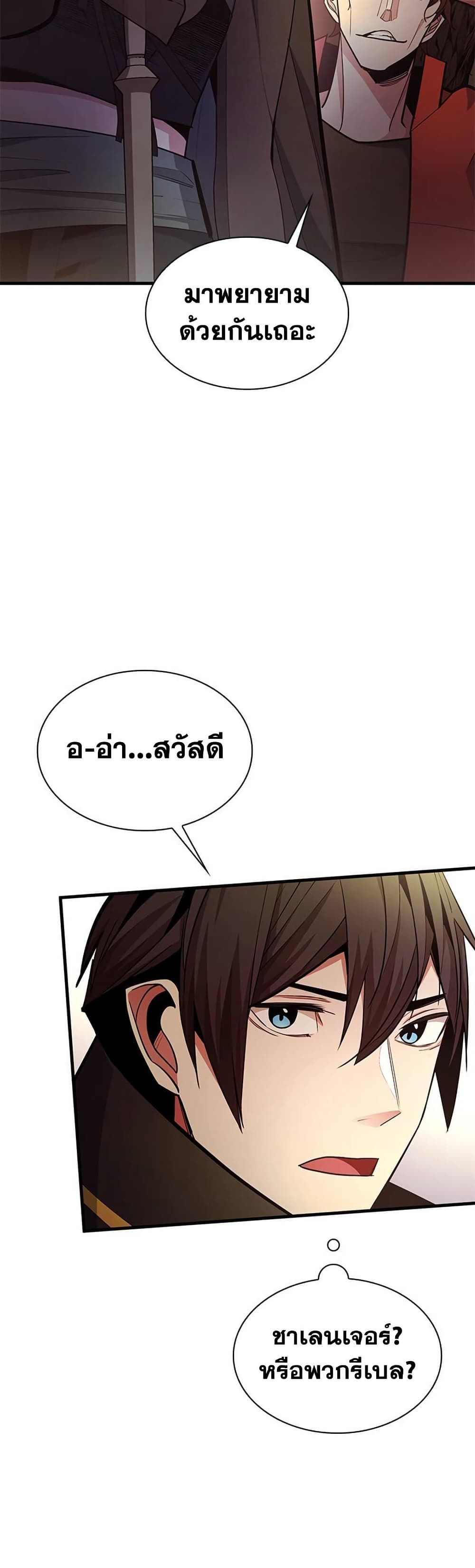 The Tutorial is Too Hard โลกฝึกสอนสุดโหดร้าย ตอนที่ 254 page 4