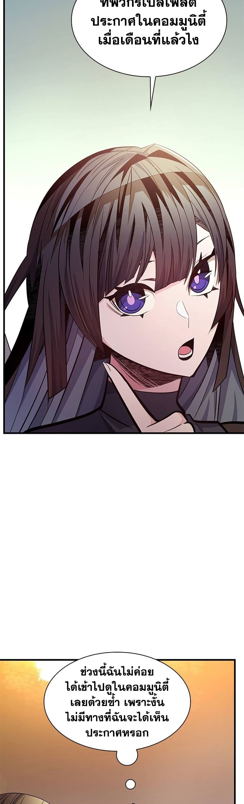 The Tutorial is Too Hard โลกฝึกสอนสุดโหดร้าย ตอนที่ 254 page 6