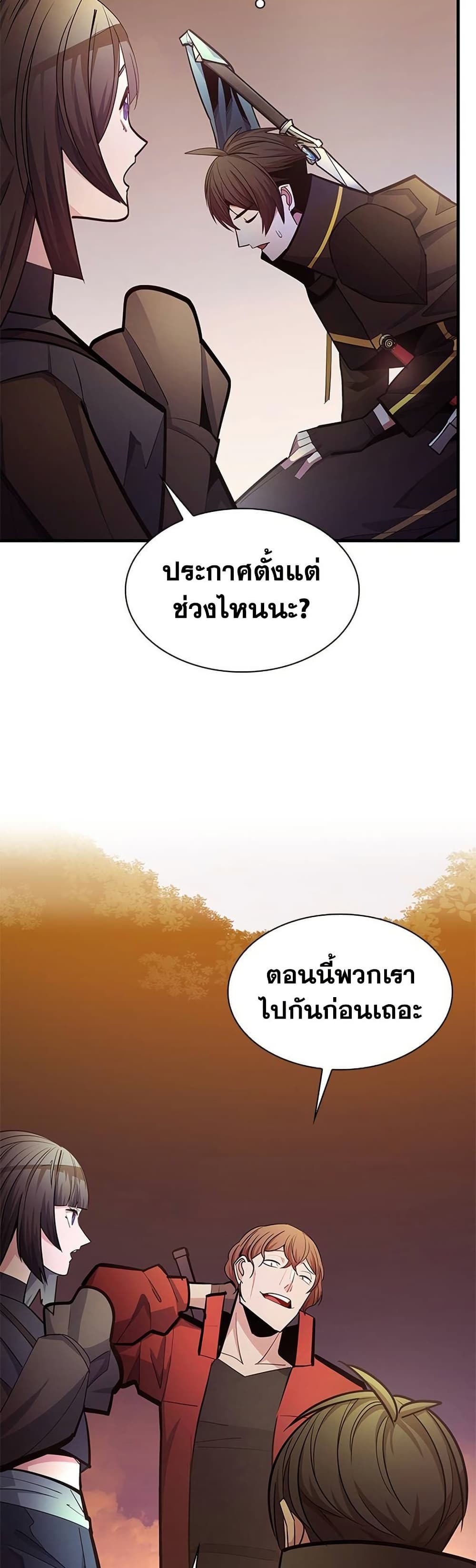The Tutorial is Too Hard โลกฝึกสอนสุดโหดร้าย ตอนที่ 254 page 7