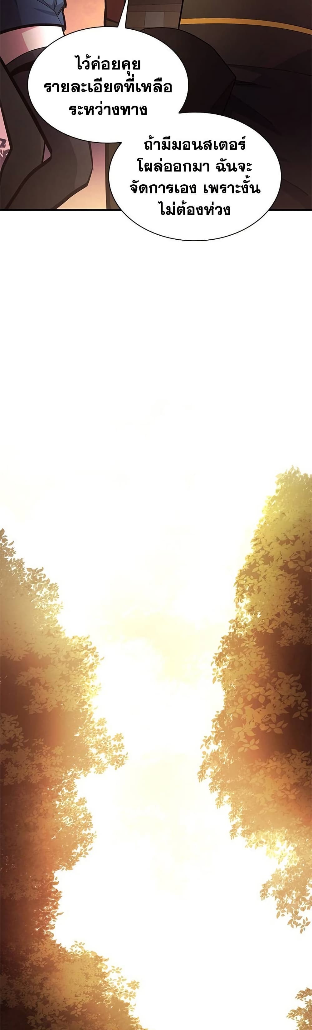 The Tutorial is Too Hard โลกฝึกสอนสุดโหดร้าย ตอนที่ 254 page 8