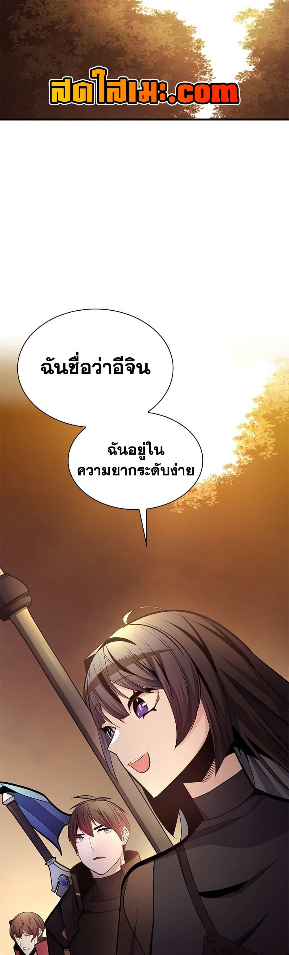 The Tutorial is Too Hard โลกฝึกสอนสุดโหดร้าย ตอนที่ 254 page 9