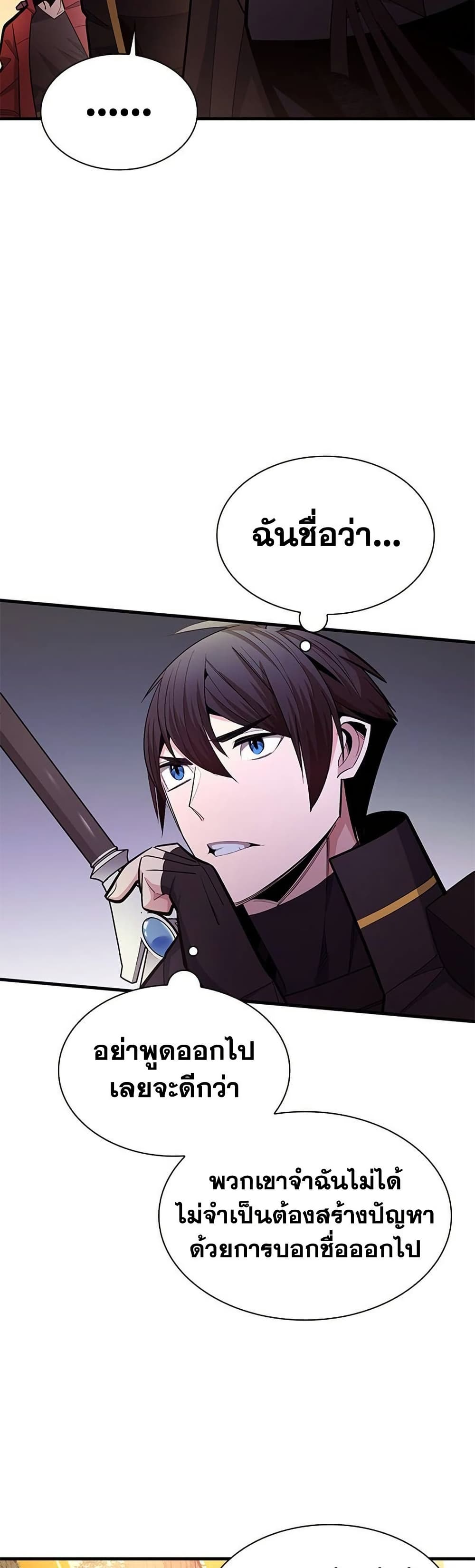 The Tutorial is Too Hard โลกฝึกสอนสุดโหดร้าย ตอนที่ 254 page 10