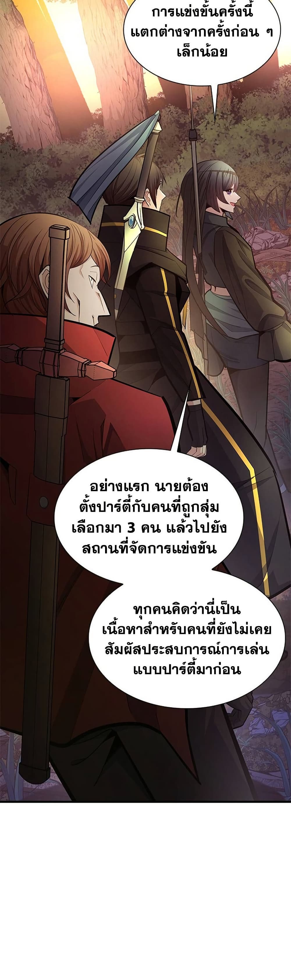 The Tutorial is Too Hard โลกฝึกสอนสุดโหดร้าย ตอนที่ 254 page 11