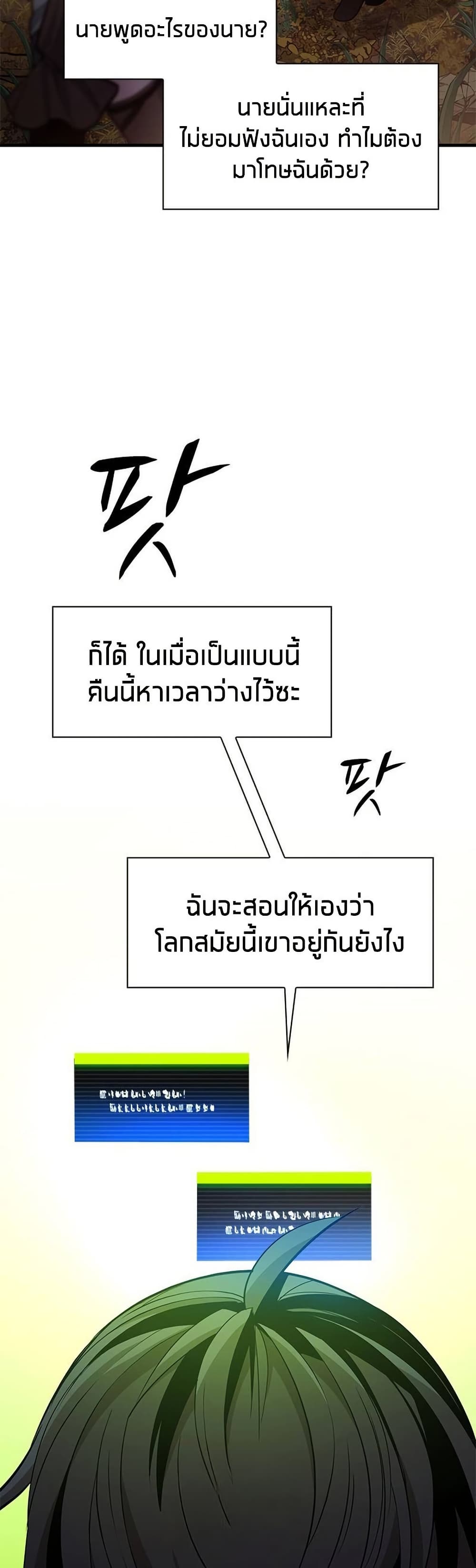 The Tutorial is Too Hard โลกฝึกสอนสุดโหดร้าย ตอนที่ 254 page 14
