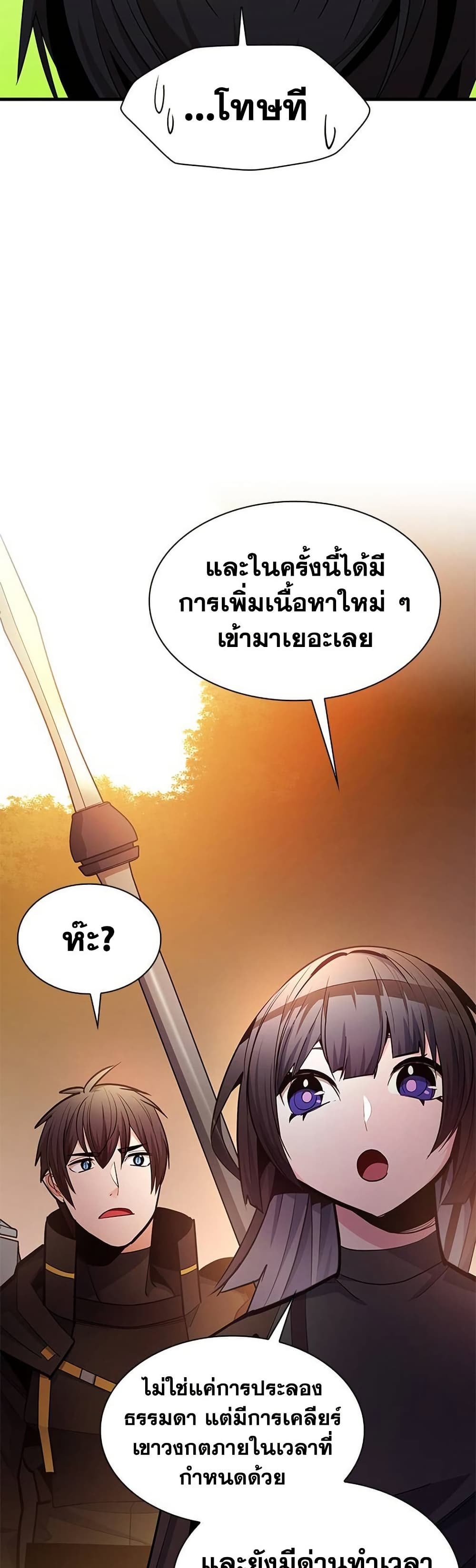 The Tutorial is Too Hard โลกฝึกสอนสุดโหดร้าย ตอนที่ 254 page 15