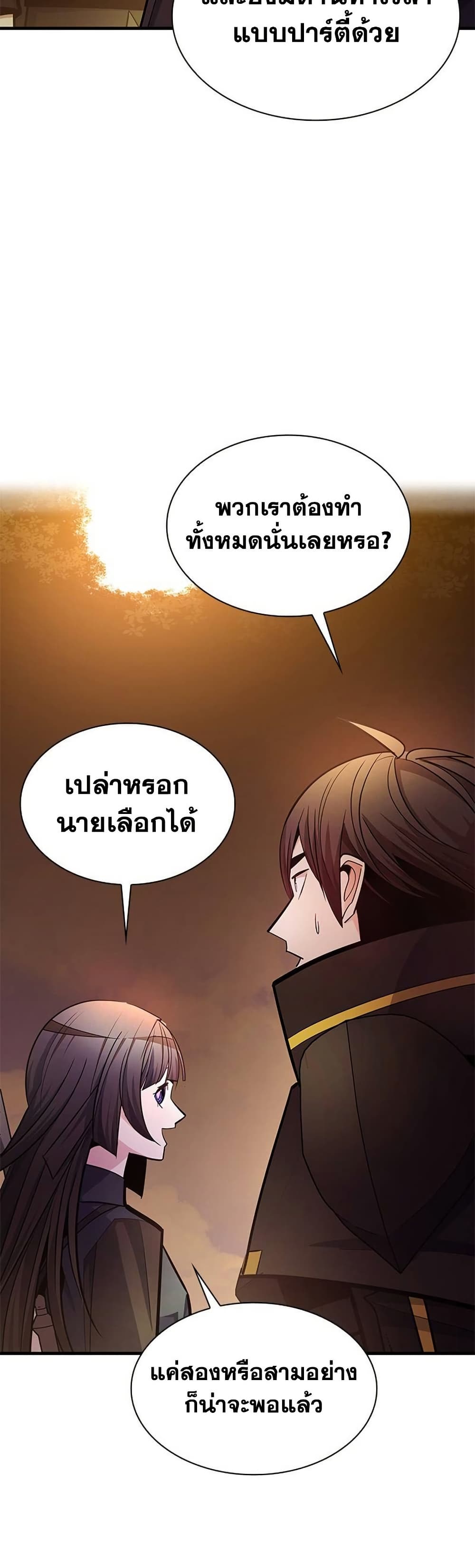 The Tutorial is Too Hard โลกฝึกสอนสุดโหดร้าย ตอนที่ 254 page 16