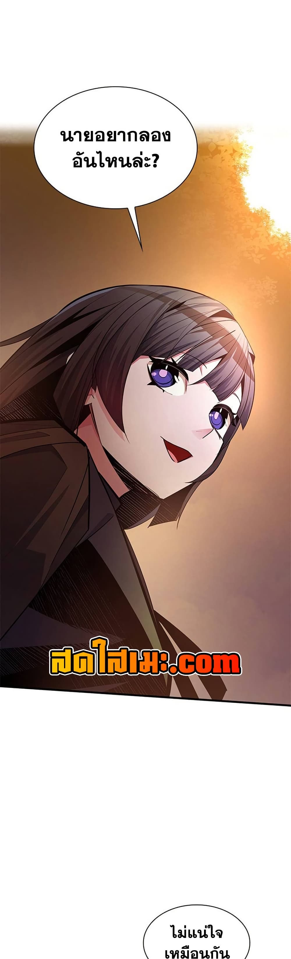 The Tutorial is Too Hard โลกฝึกสอนสุดโหดร้าย ตอนที่ 254 page 17