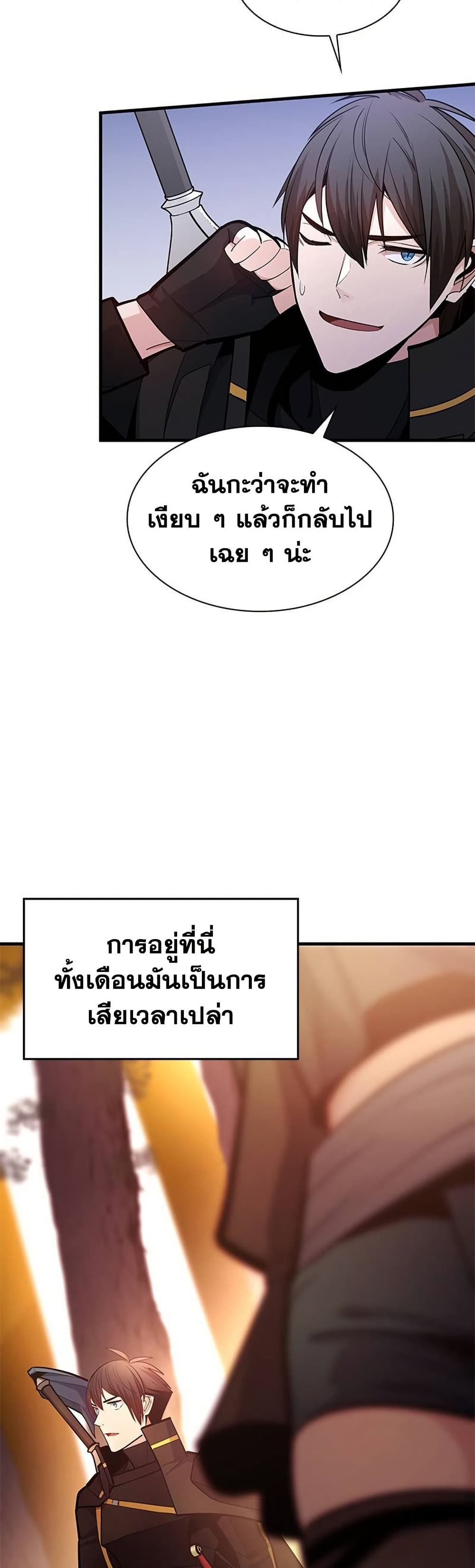 The Tutorial is Too Hard โลกฝึกสอนสุดโหดร้าย ตอนที่ 254 page 18