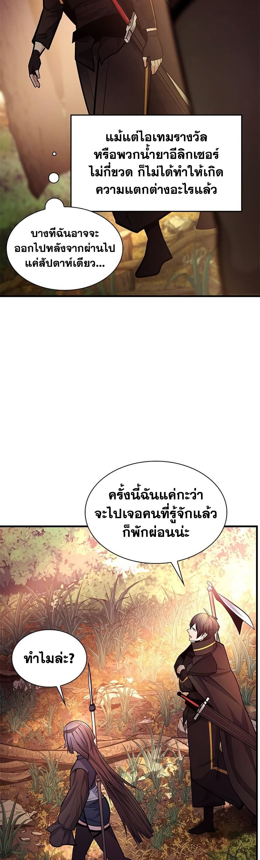 The Tutorial is Too Hard โลกฝึกสอนสุดโหดร้าย ตอนที่ 254 page 19