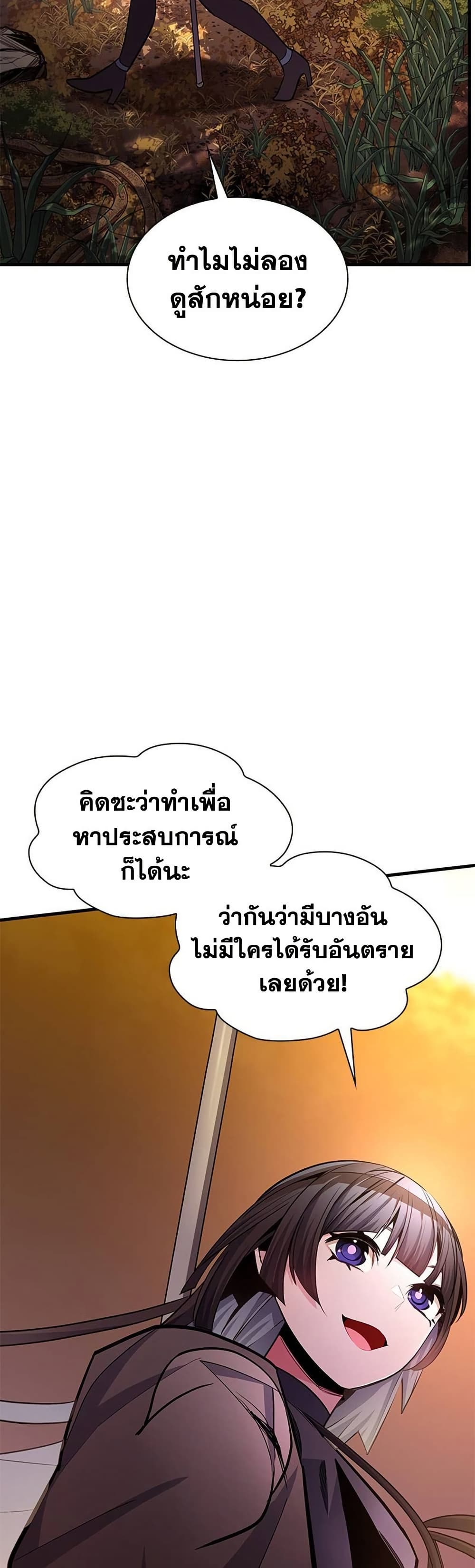 The Tutorial is Too Hard โลกฝึกสอนสุดโหดร้าย ตอนที่ 254 page 20