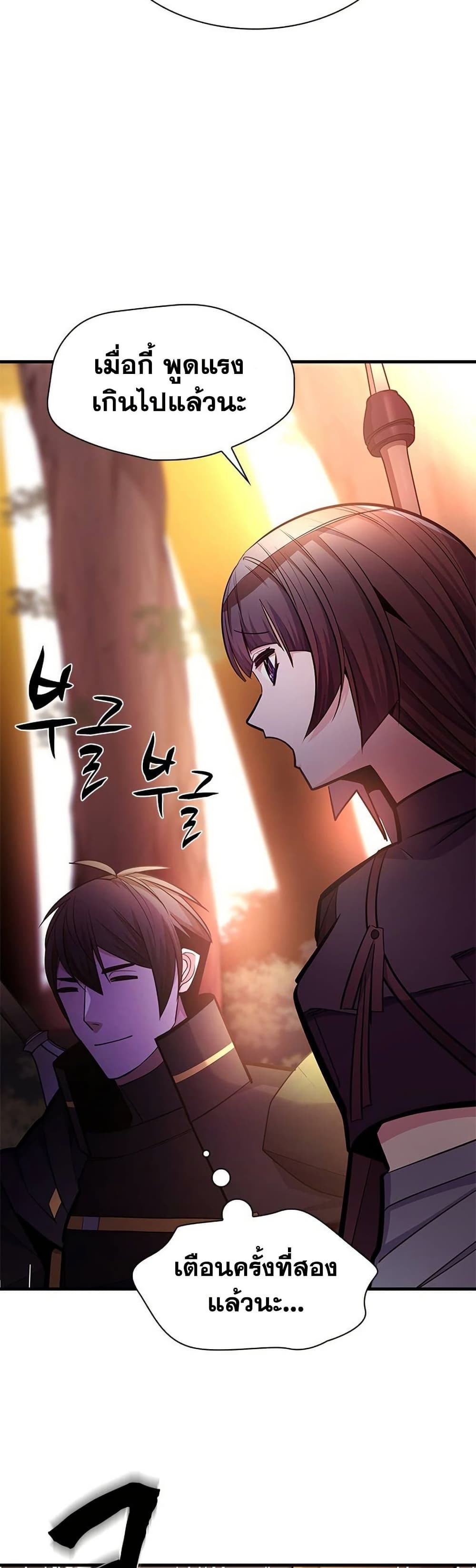 The Tutorial is Too Hard โลกฝึกสอนสุดโหดร้าย ตอนที่ 254 page 23