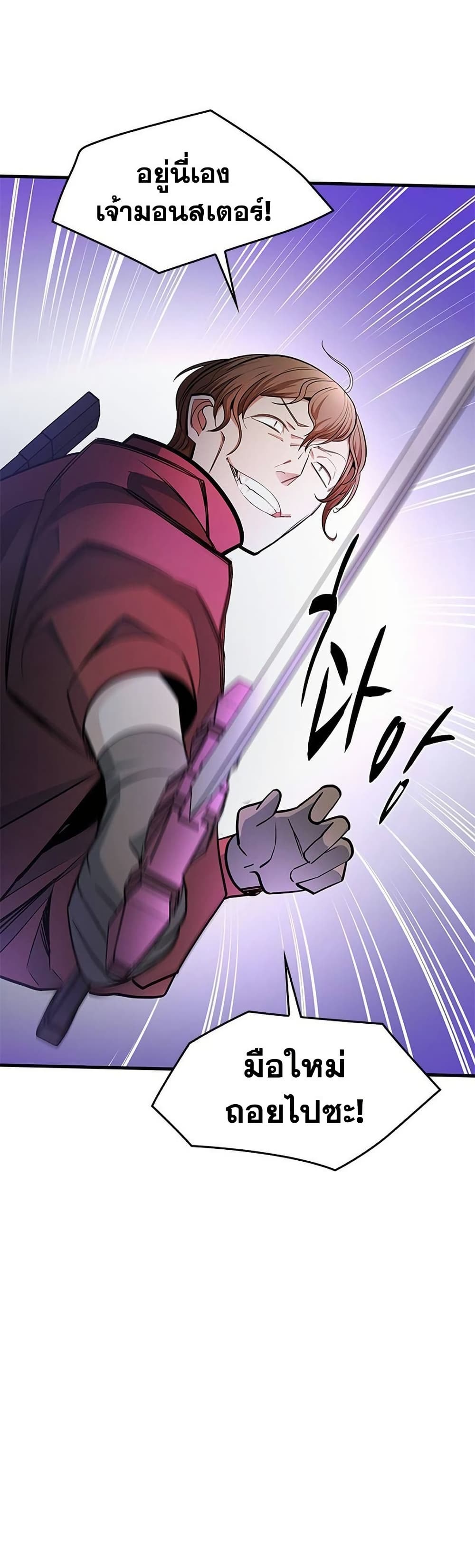 The Tutorial is Too Hard โลกฝึกสอนสุดโหดร้าย ตอนที่ 254 page 27