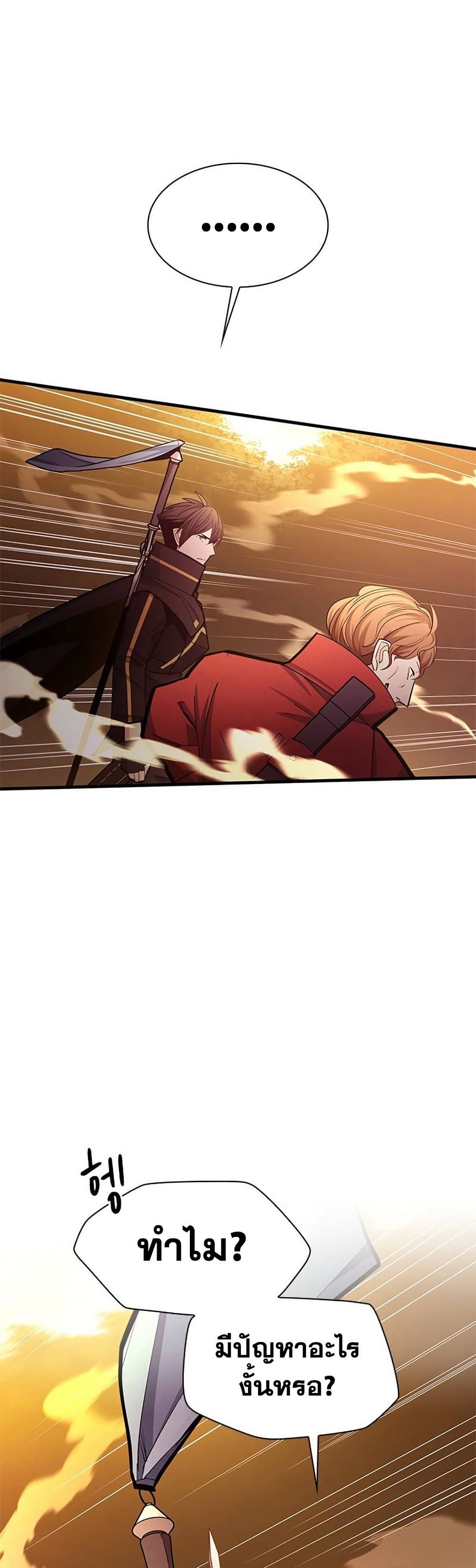 The Tutorial is Too Hard โลกฝึกสอนสุดโหดร้าย ตอนที่ 254 page 28