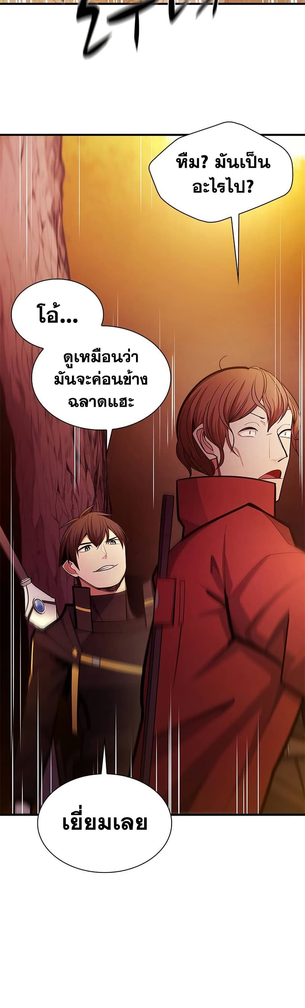 The Tutorial is Too Hard โลกฝึกสอนสุดโหดร้าย ตอนที่ 254 page 33