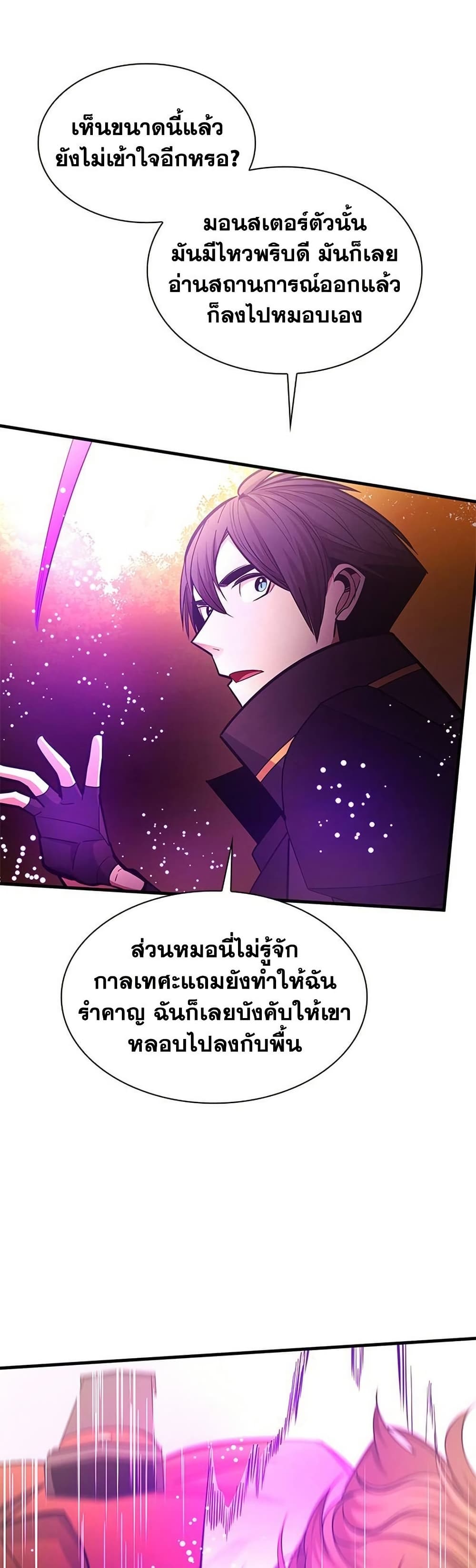 The Tutorial is Too Hard โลกฝึกสอนสุดโหดร้าย ตอนที่ 254 page 39