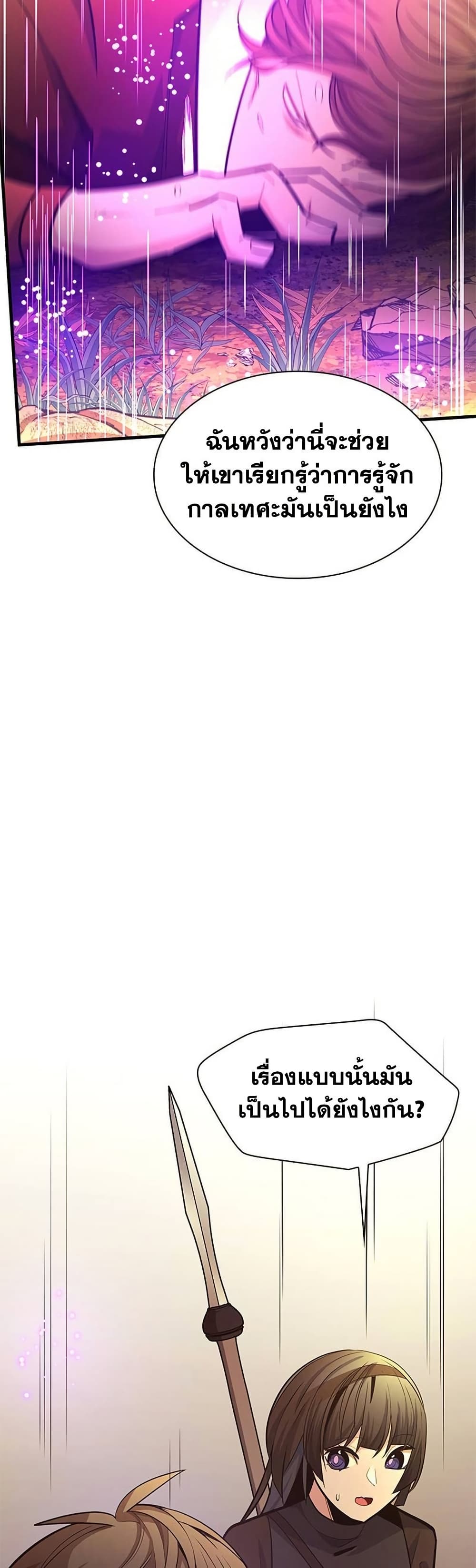 The Tutorial is Too Hard โลกฝึกสอนสุดโหดร้าย ตอนที่ 254 page 40