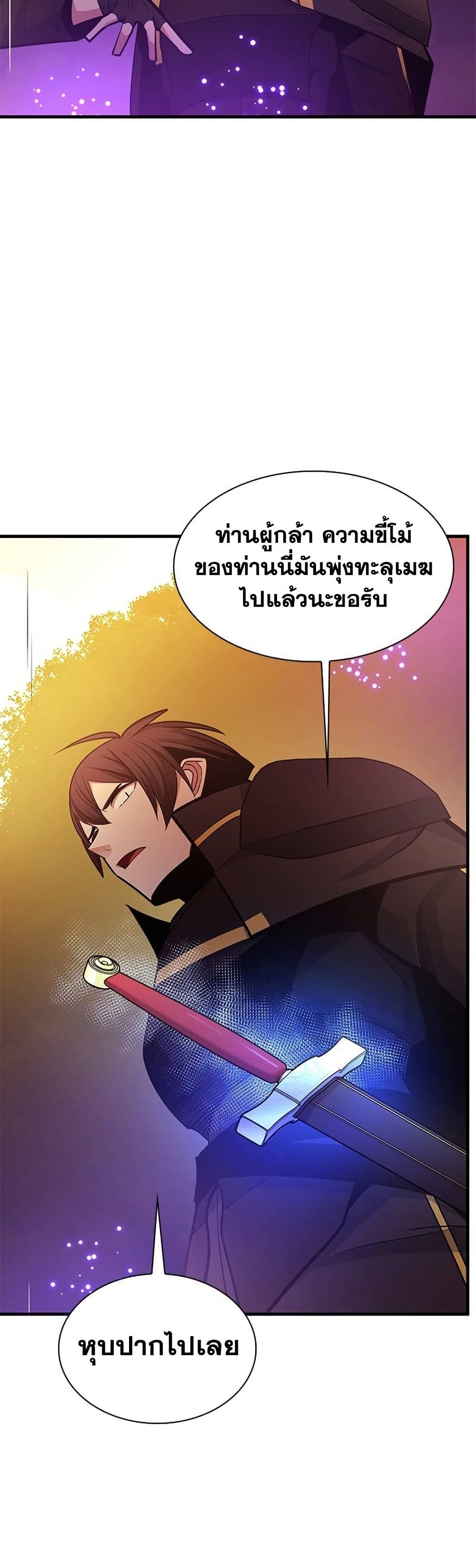 The Tutorial is Too Hard โลกฝึกสอนสุดโหดร้าย ตอนที่ 254 page 42