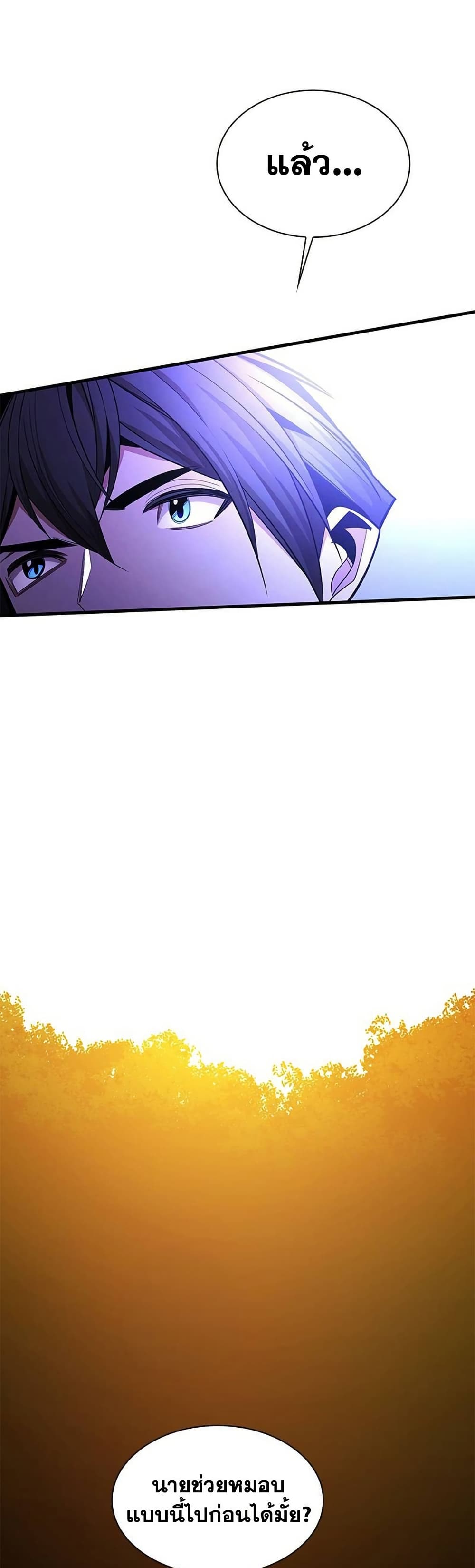 The Tutorial is Too Hard โลกฝึกสอนสุดโหดร้าย ตอนที่ 254 page 43