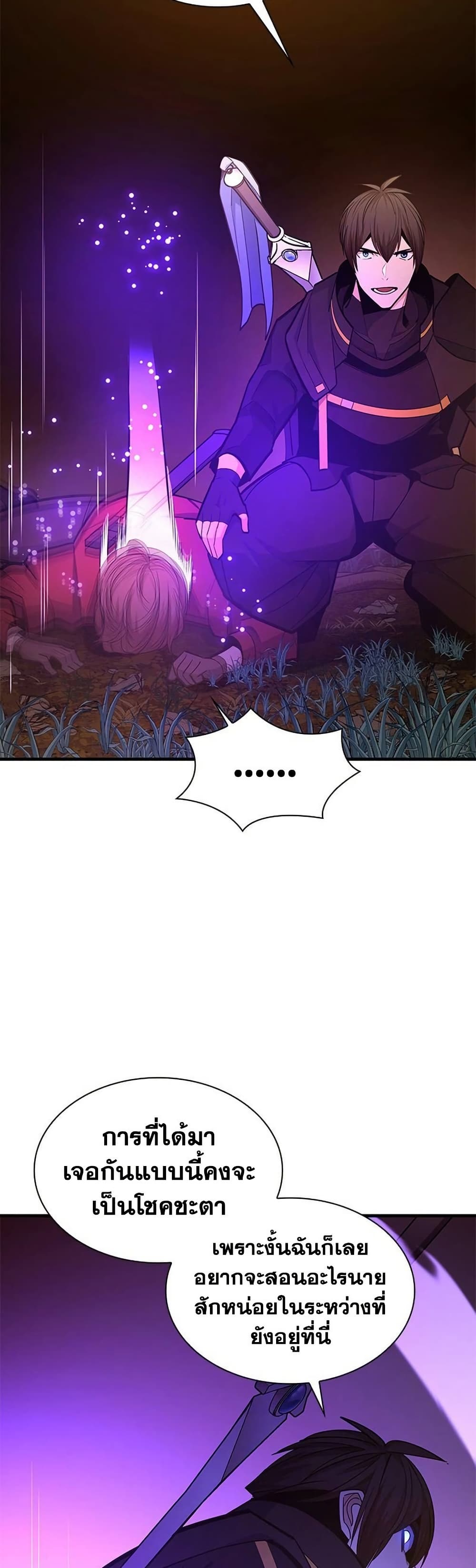 The Tutorial is Too Hard โลกฝึกสอนสุดโหดร้าย ตอนที่ 254 page 44