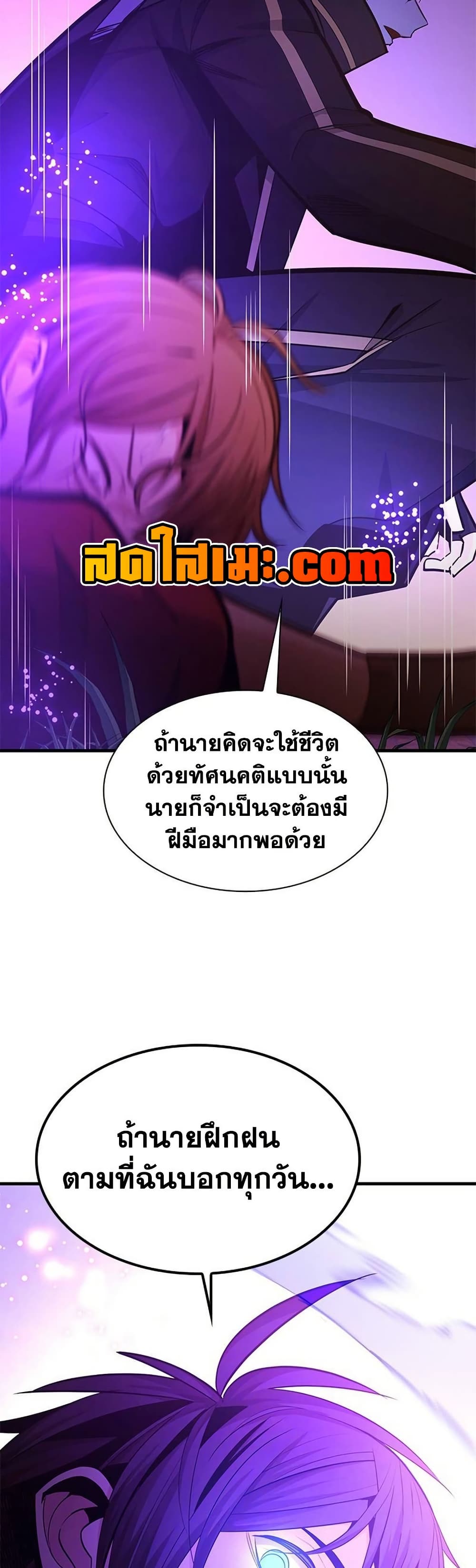 The Tutorial is Too Hard โลกฝึกสอนสุดโหดร้าย ตอนที่ 254 page 45