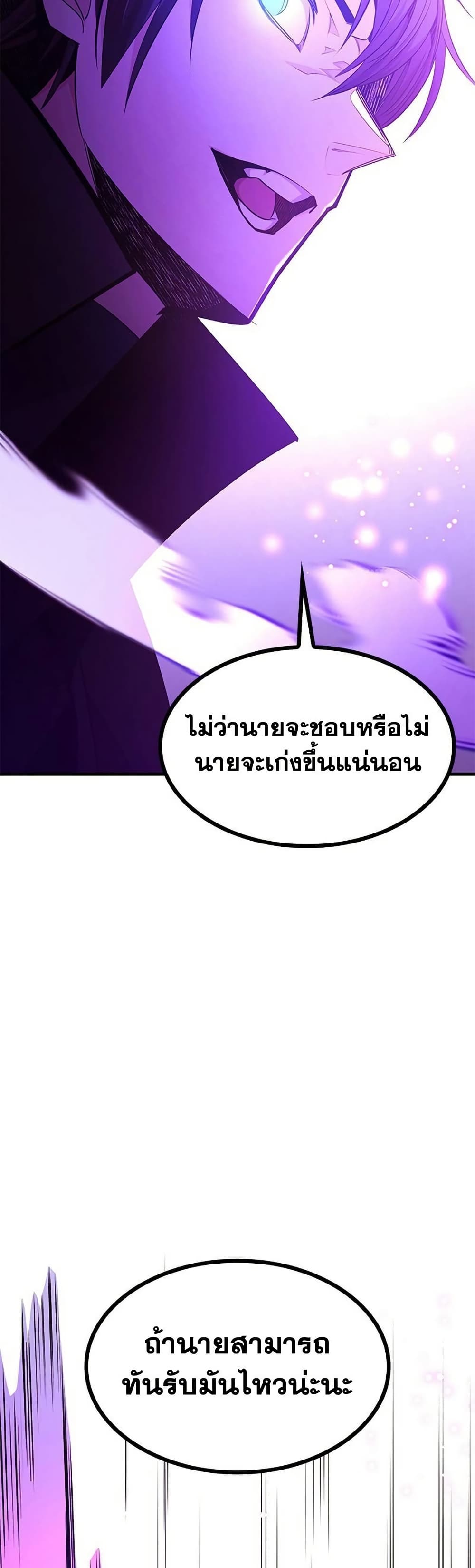 The Tutorial is Too Hard โลกฝึกสอนสุดโหดร้าย ตอนที่ 254 page 46