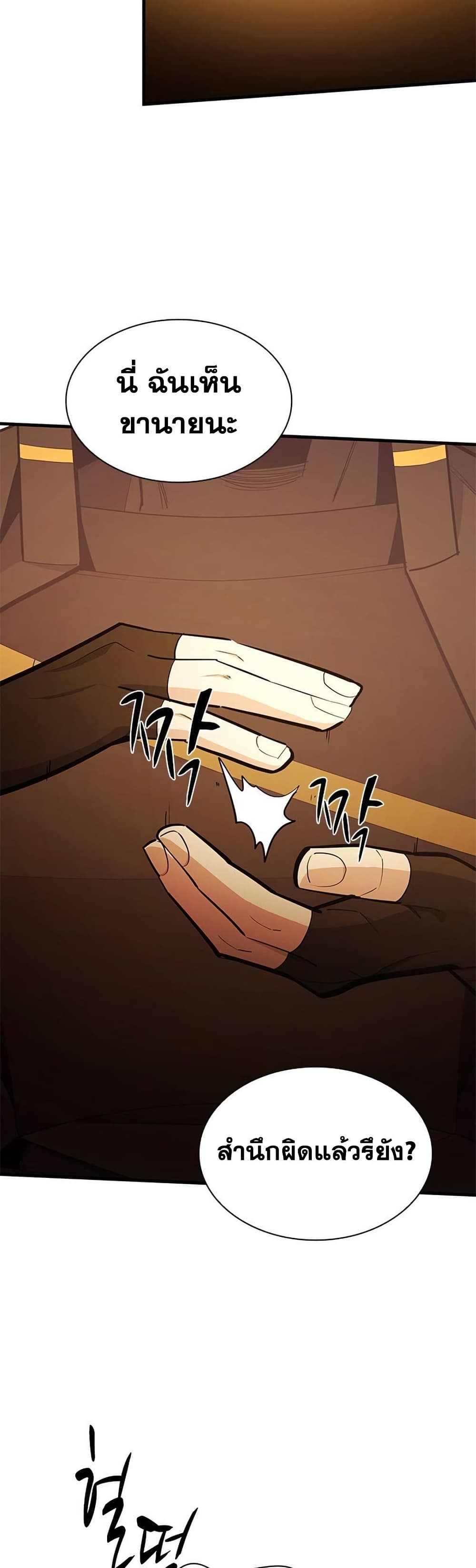 The Tutorial is Too Hard โลกฝึกสอนสุดโหดร้าย ตอนที่ 254 page 48