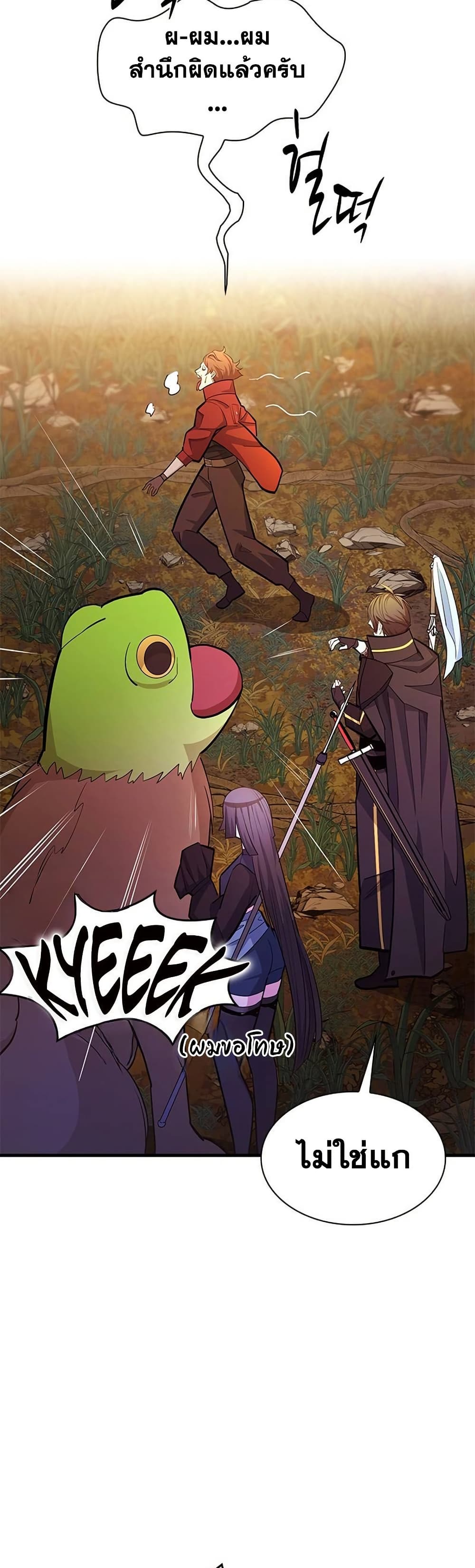 The Tutorial is Too Hard โลกฝึกสอนสุดโหดร้าย ตอนที่ 254 page 49