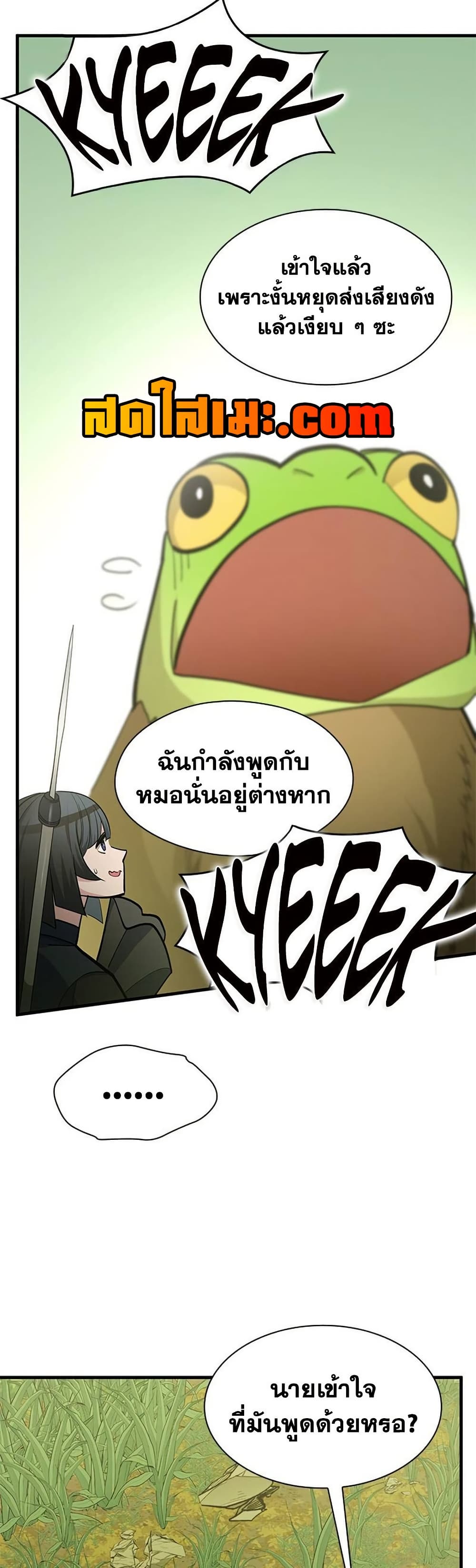 The Tutorial is Too Hard โลกฝึกสอนสุดโหดร้าย ตอนที่ 254 page 50