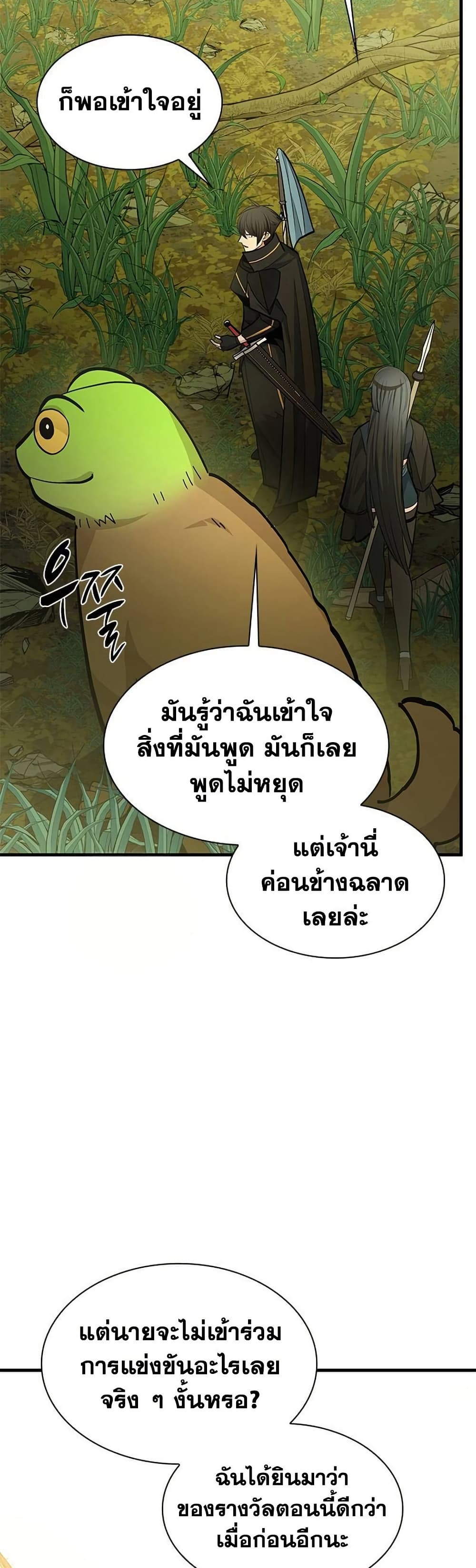 The Tutorial is Too Hard โลกฝึกสอนสุดโหดร้าย ตอนที่ 254 page 51