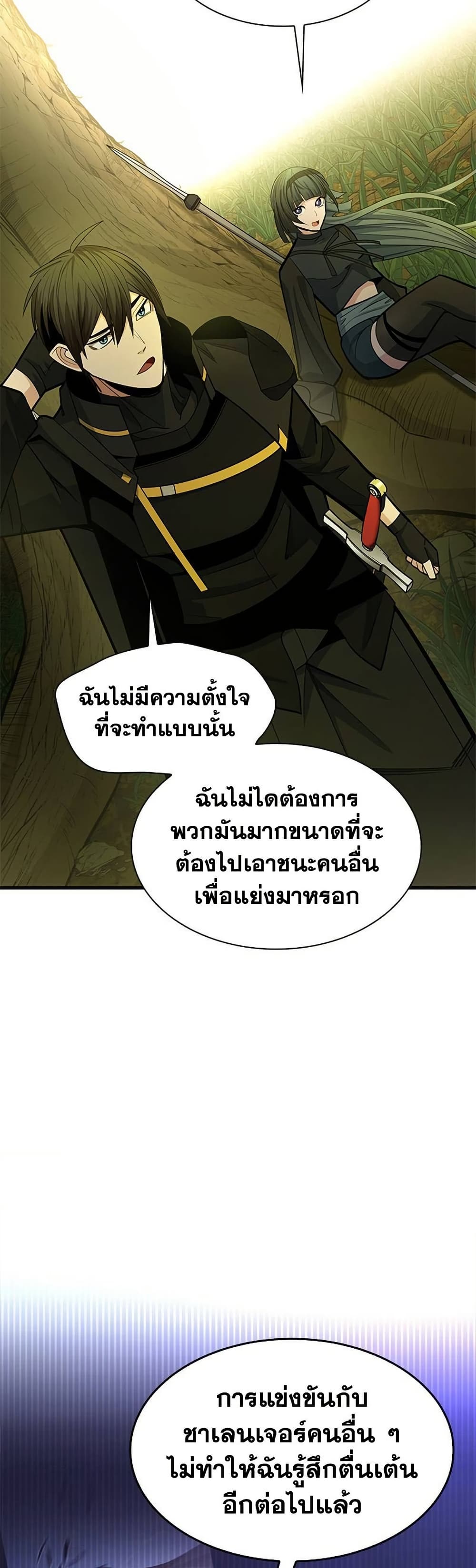 The Tutorial is Too Hard โลกฝึกสอนสุดโหดร้าย ตอนที่ 254 page 52