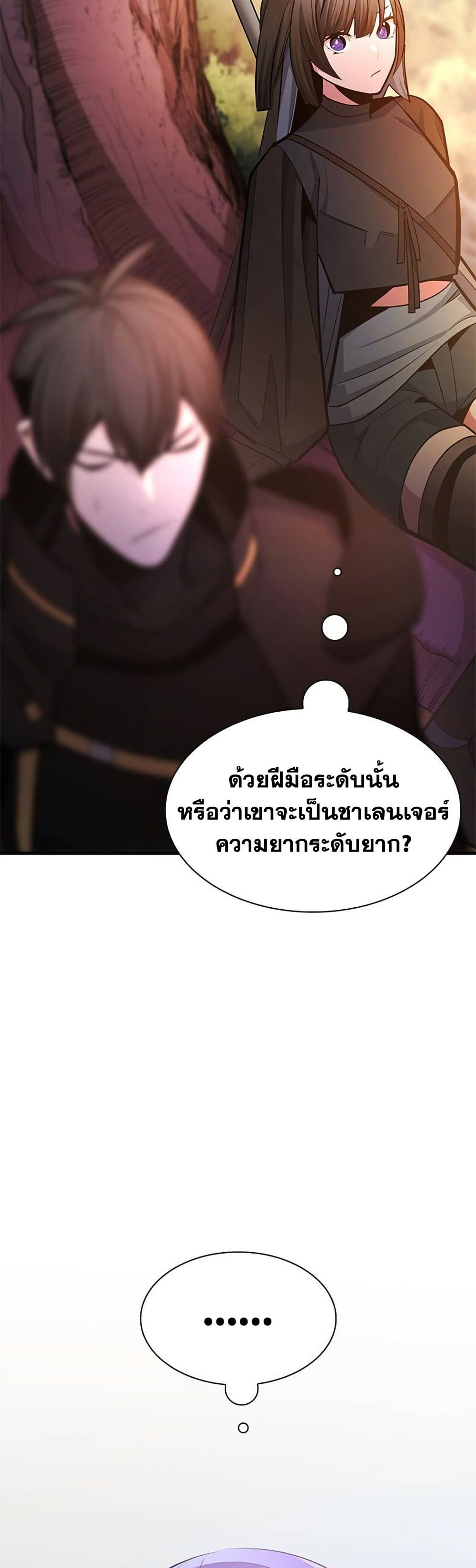 The Tutorial is Too Hard โลกฝึกสอนสุดโหดร้าย ตอนที่ 254 page 55