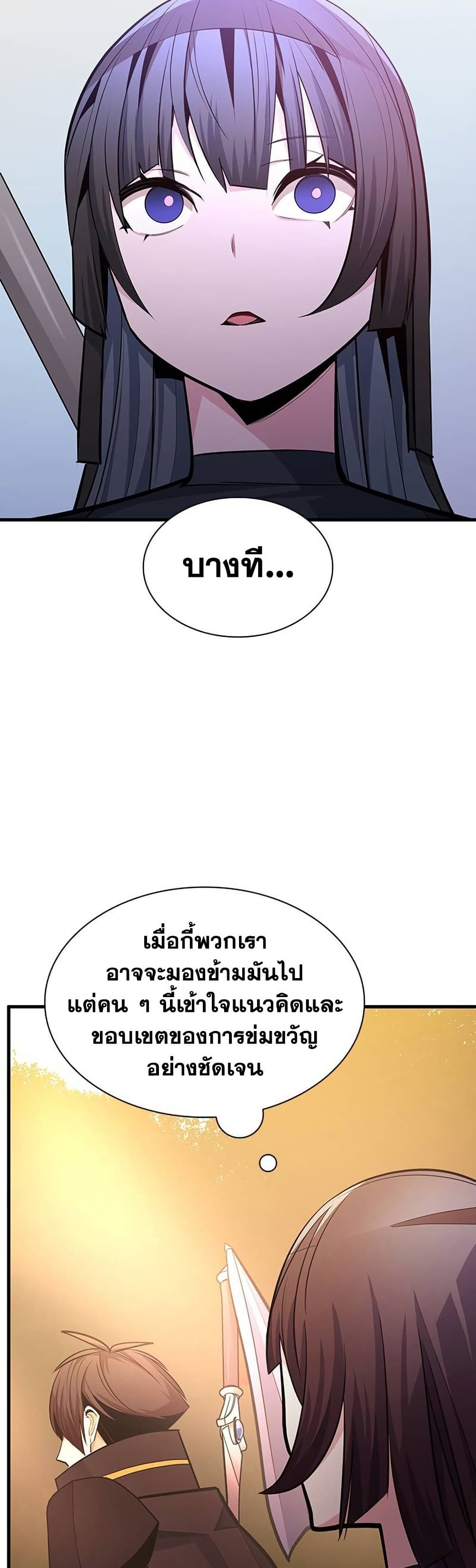 The Tutorial is Too Hard โลกฝึกสอนสุดโหดร้าย ตอนที่ 254 page 56