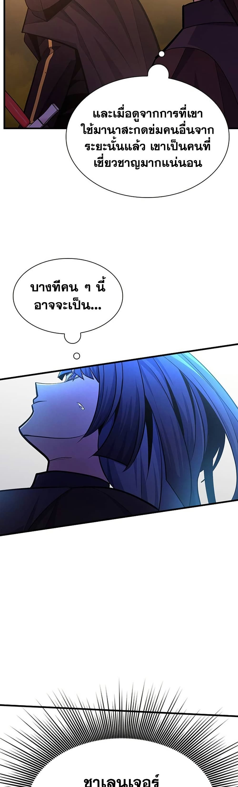 The Tutorial is Too Hard โลกฝึกสอนสุดโหดร้าย ตอนที่ 254 page 57